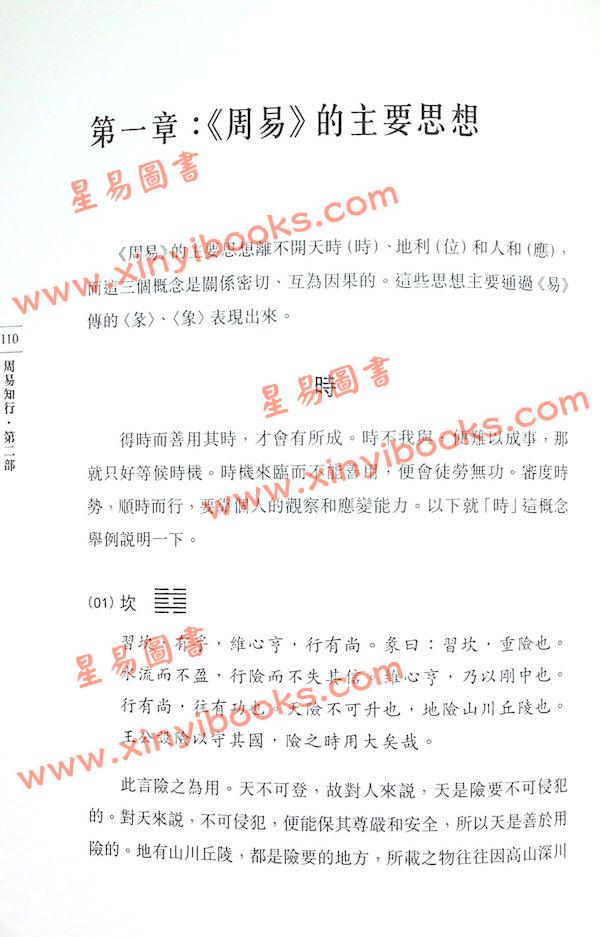 何文汇：周易知行