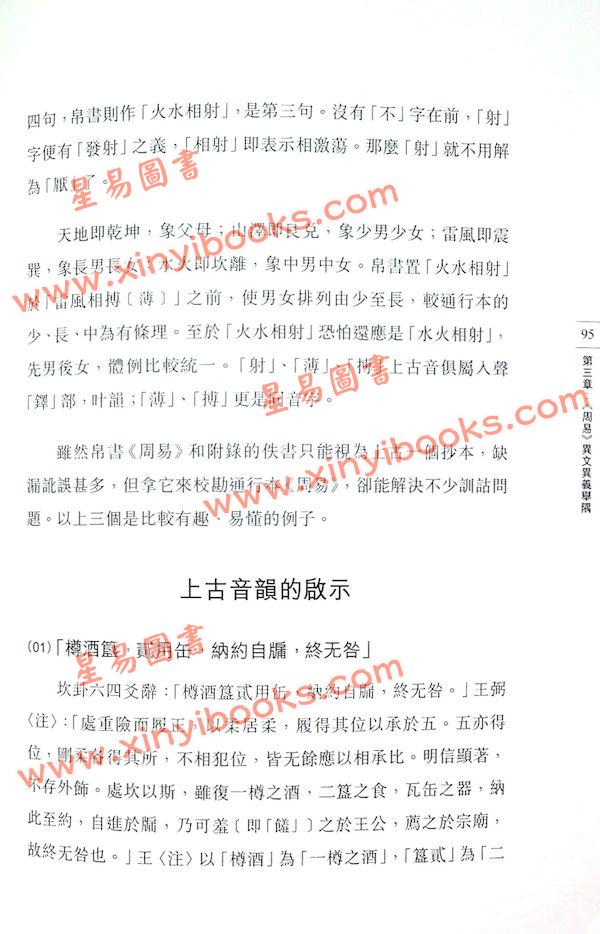 何文汇：周易知行
