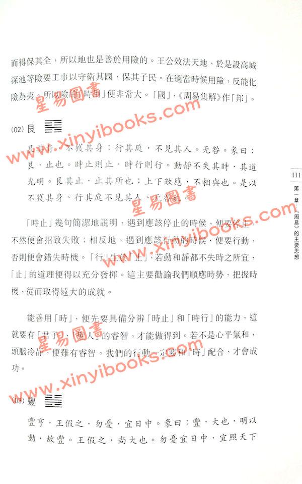 何文汇：周易知行
