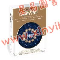 鲁道夫：高阶占星技巧—中点技巧/组合盘/移民占星学（全新增订大开本）