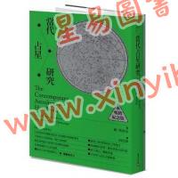 苏汤普金/胡因梦：当代占星研究【畅销纪念版】