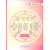 徐芹庭：新编易经择日学