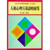 蔡上机：人相心理兵策谋略秘笈