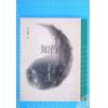 何文汇：周易知行