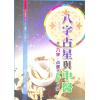 白汉忠：八字占星与中医