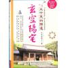 于光泰：玄空阳宅三十天快译通（精）