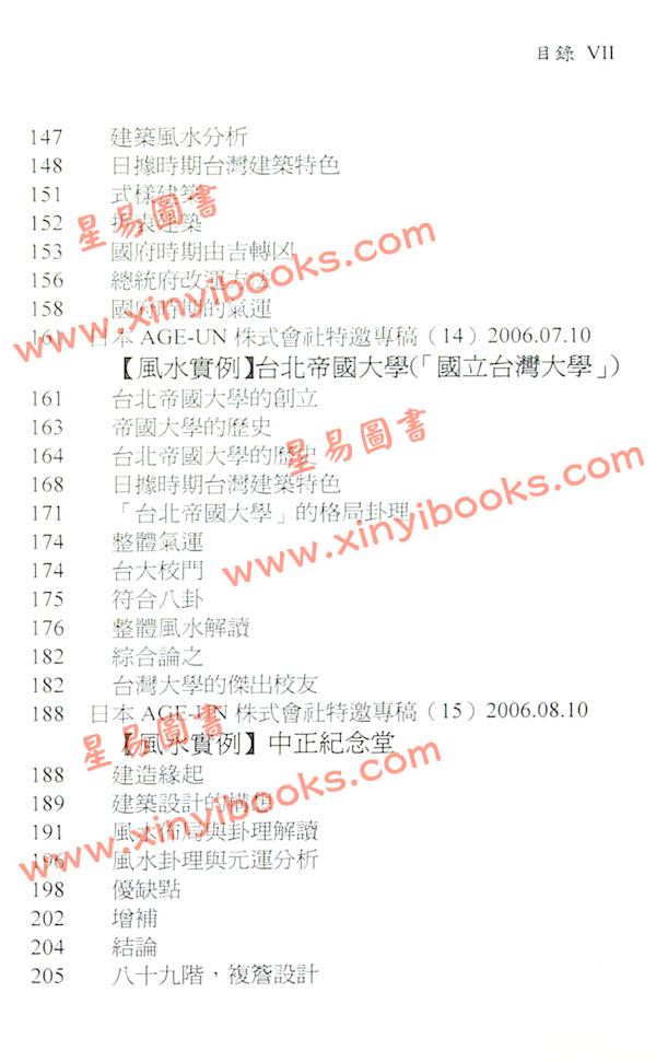 黄家骋：风水正诀与断验