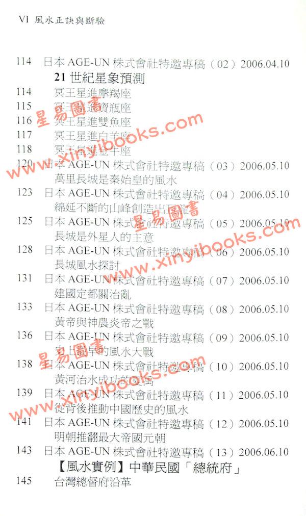 黄家骋：风水正诀与断验