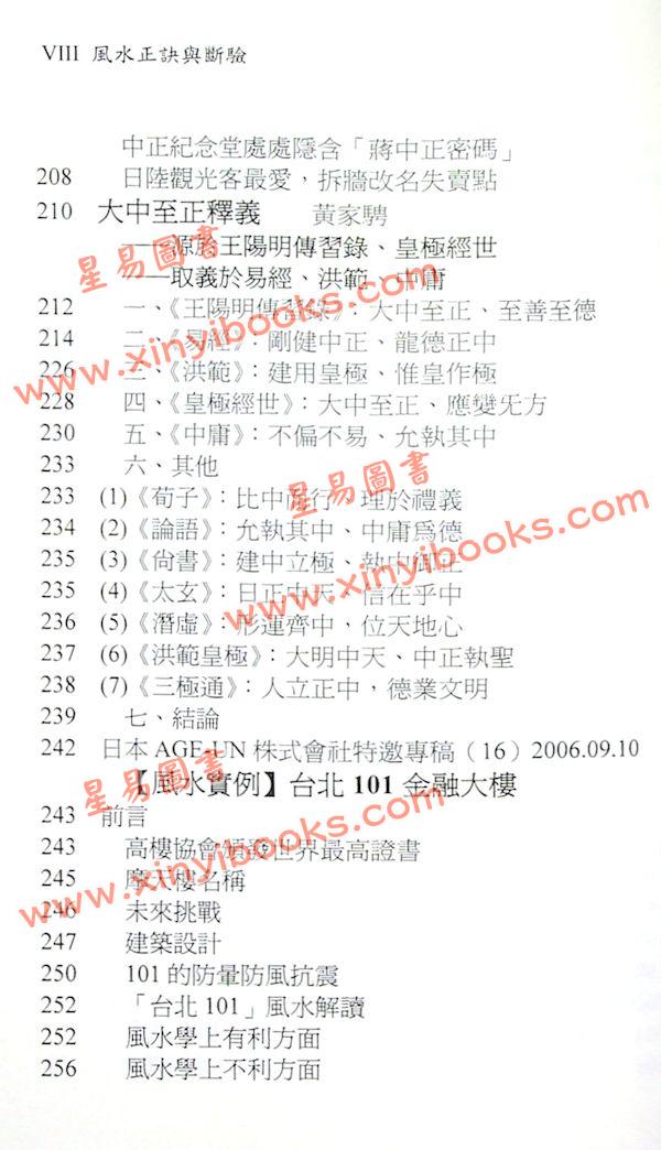 黄家骋：风水正诀与断验