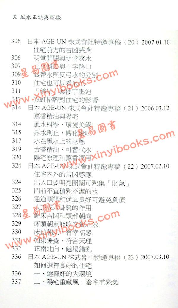 黄家骋：风水正诀与断验