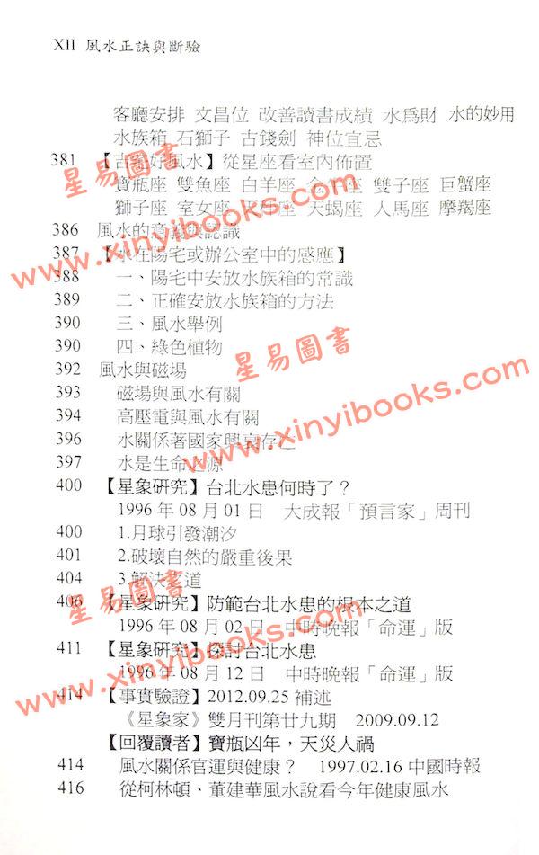 黄家骋：风水正诀与断验