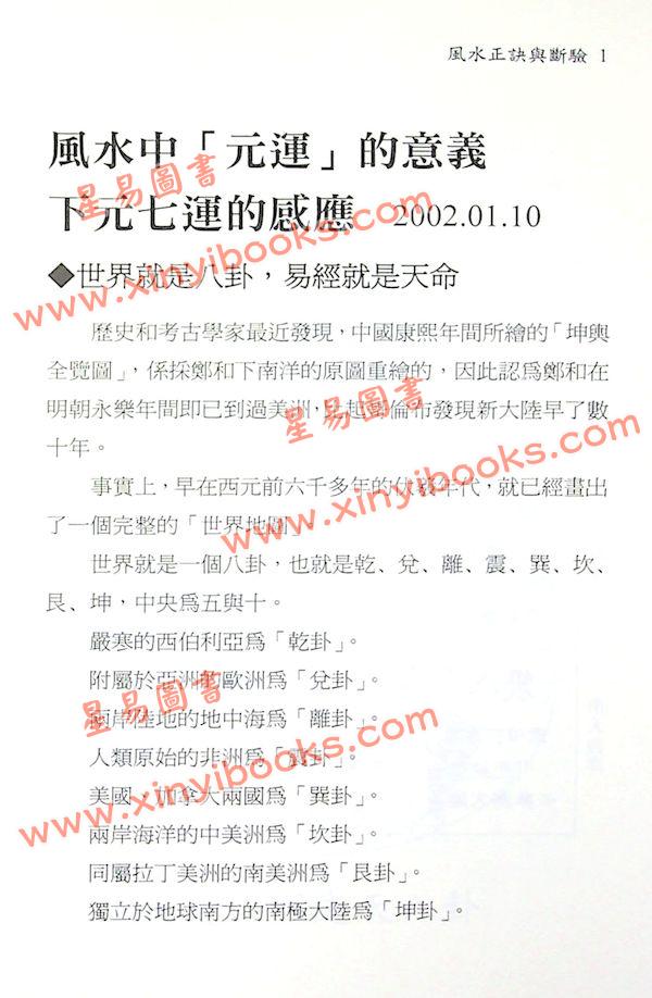 黄家骋：风水正诀与断验