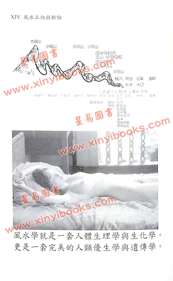 黄家骋：风水正诀与断验