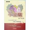 刘伯温/王洪绪/姜效龙解析：正解千金赋